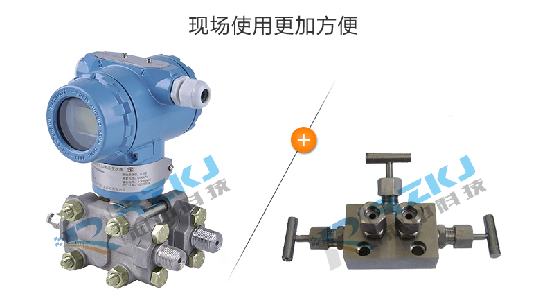 差壓流量變送器